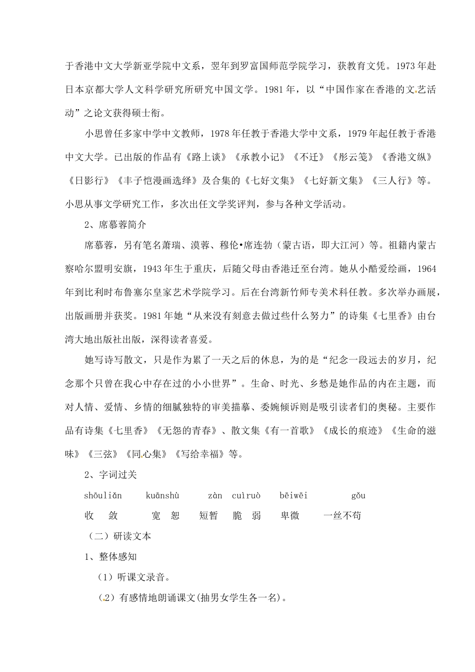 山东省临沭县第三初级中学七年级语文下册《短文两篇》教案_第2页