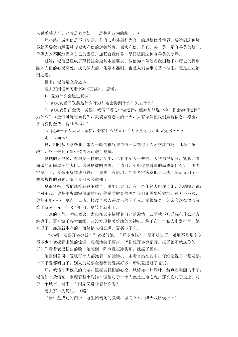 八年级政治上册 第五课《诚信使你我走得更近》教案 陕教版_第2页