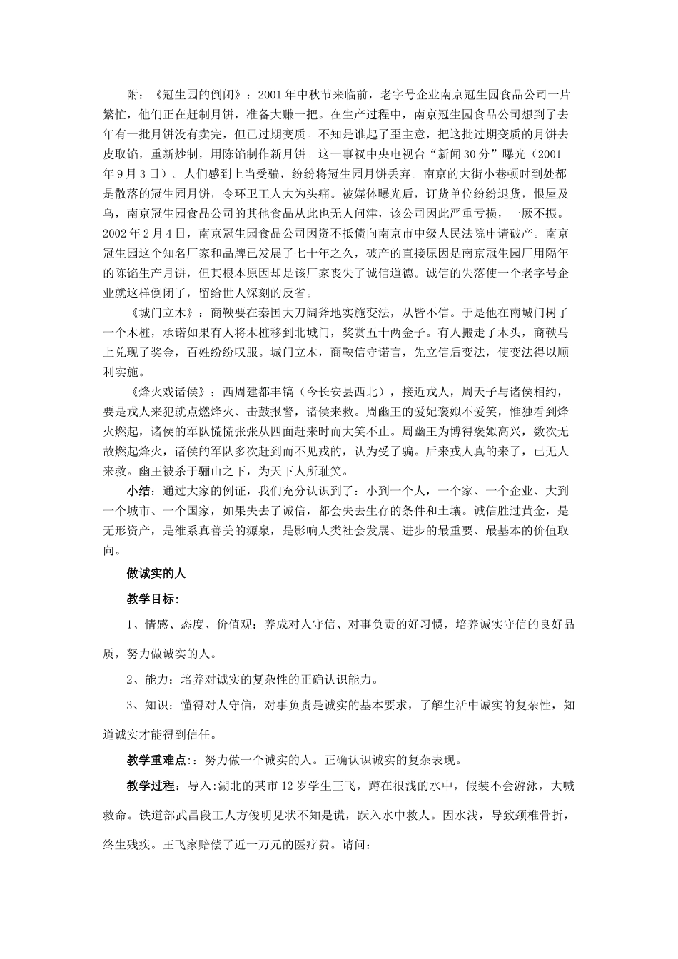 八年级政治上册 第五课《诚信使你我走得更近》教案 陕教版_第3页