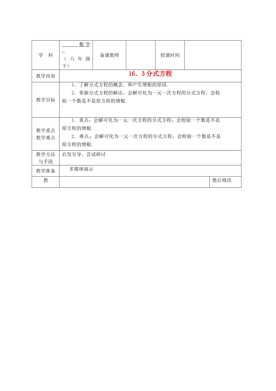 广西永福县实验中学八年级数学下册 《16.3分式方程》教案 人教新课标版_第1页