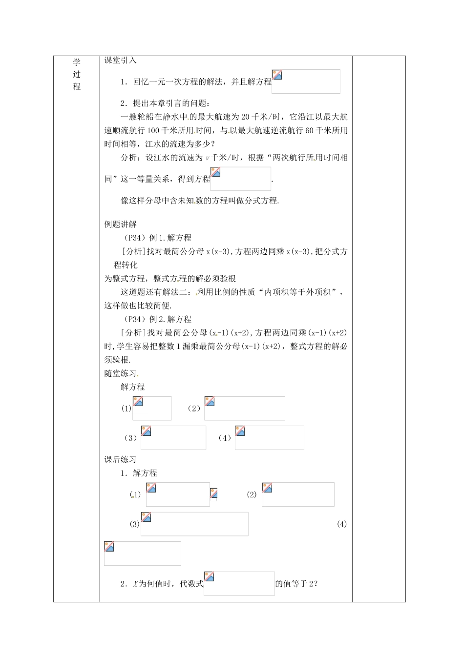 广西永福县实验中学八年级数学下册 《16.3分式方程》教案 人教新课标版_第2页