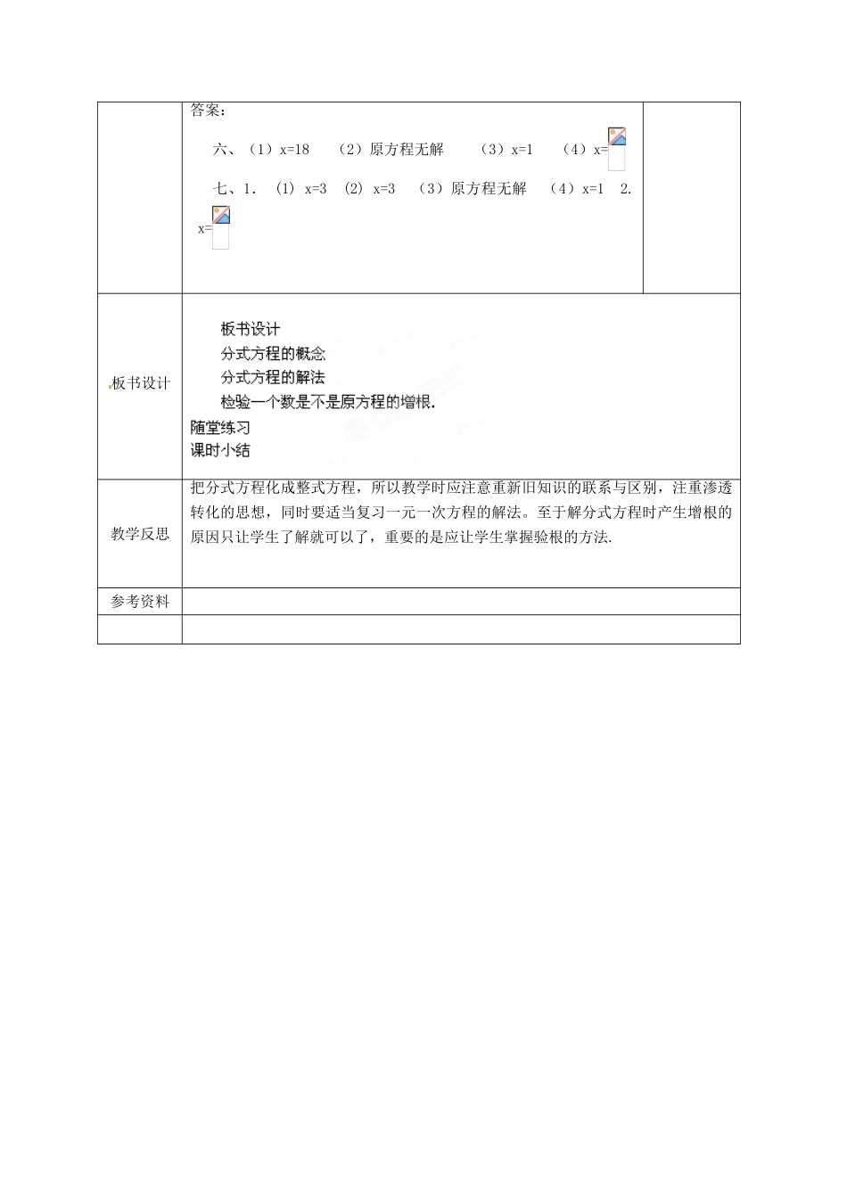 广西永福县实验中学八年级数学下册 《16.3分式方程》教案 人教新课标版_第3页