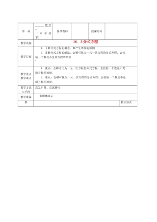 广西永福县实验中学八年级数学下册 《16.3分式方程》教案 人教新课标版