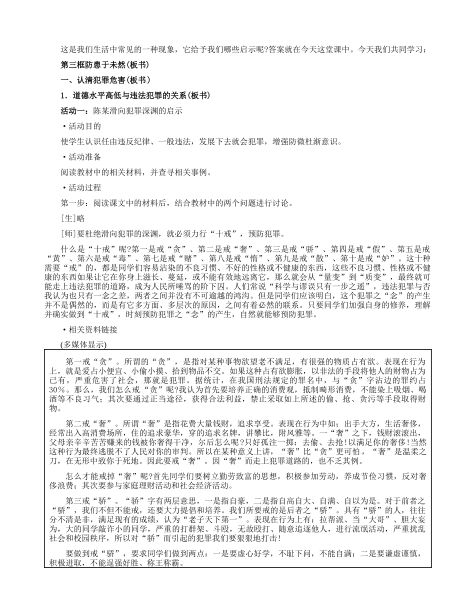 七年级政治下册 4.7.1 防患于未然教学设计 新人教版-新人教版初中七年级下册政治教案_第2页