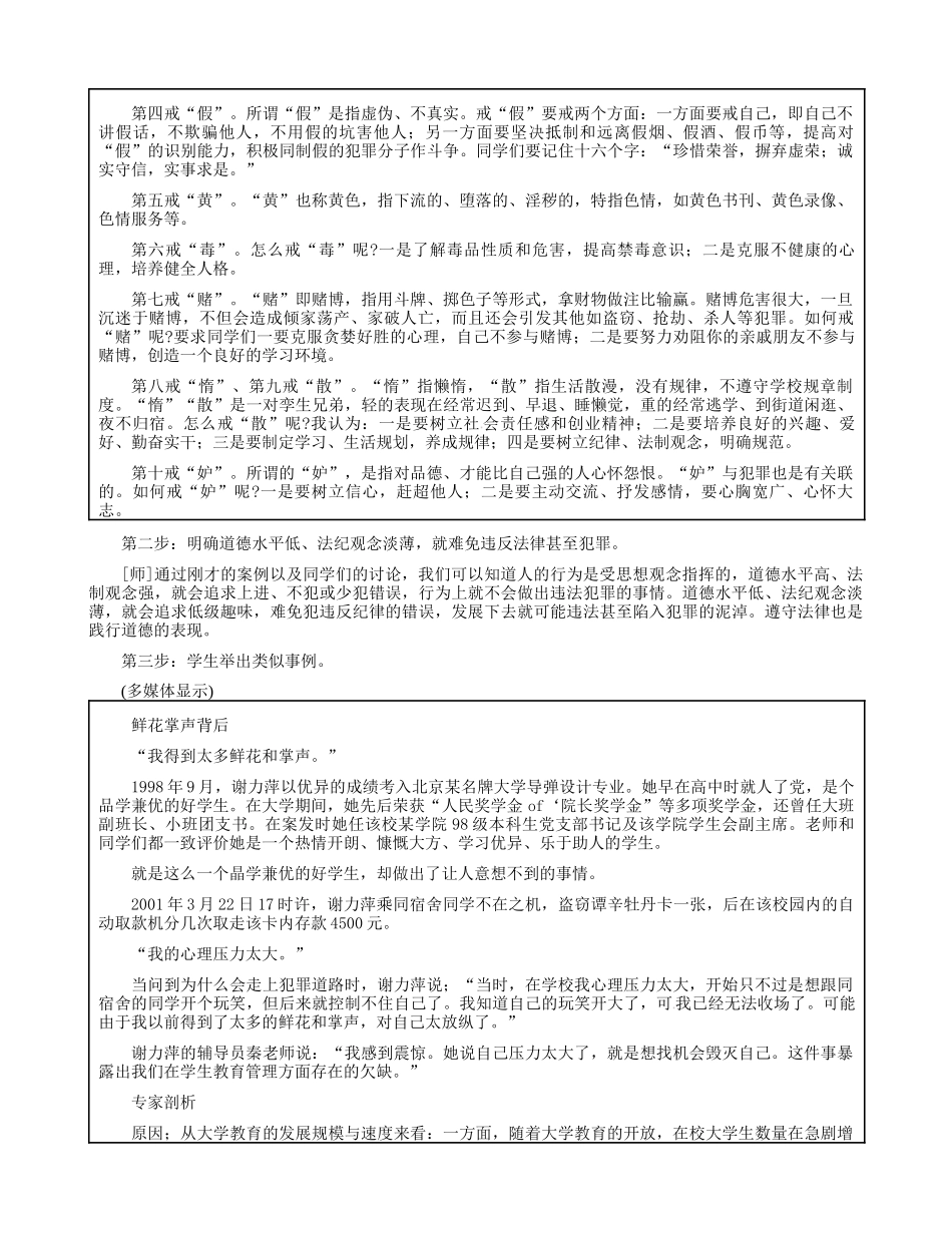 七年级政治下册 4.7.1 防患于未然教学设计 新人教版-新人教版初中七年级下册政治教案_第3页