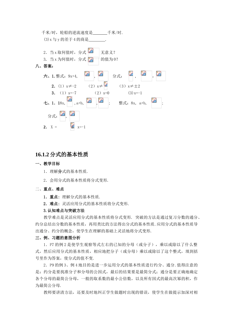 八年级数学下第十六章   分式全章教材分析教案新人教版_第3页