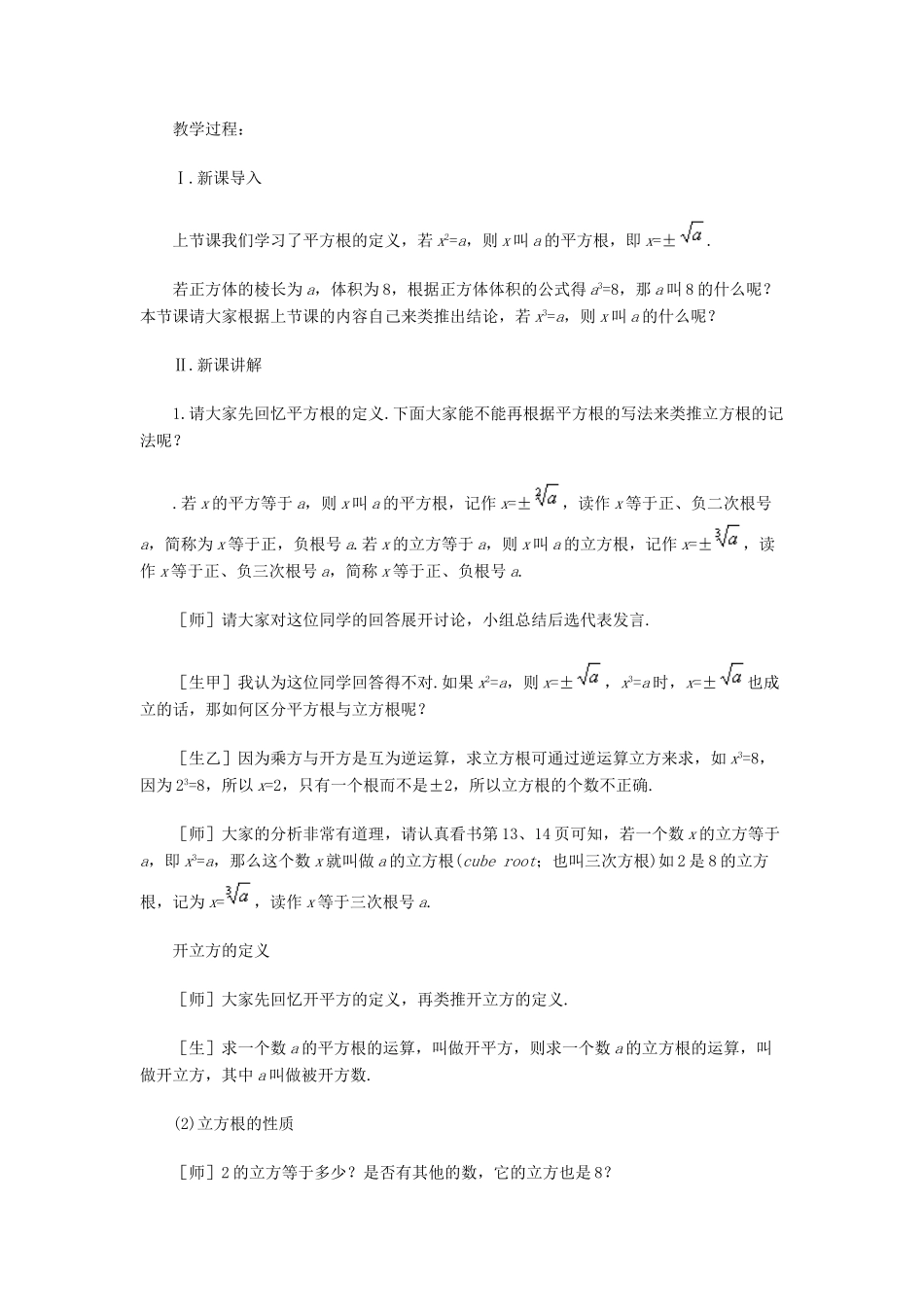 八年级数学上册 立方根教案 北师大版_第2页