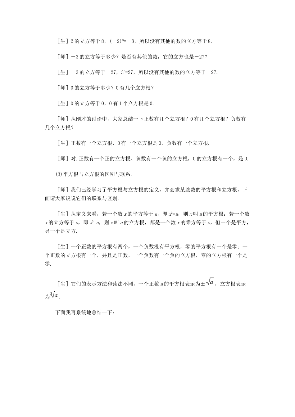 八年级数学上册 立方根教案 北师大版_第3页