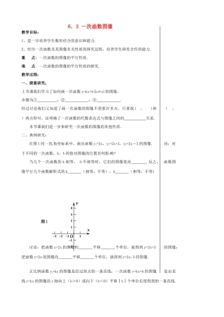 八年级数学上册 6.3 一次函数图像教案3 （新版）苏科版-（新版）苏科版初中八年级上册数学教案