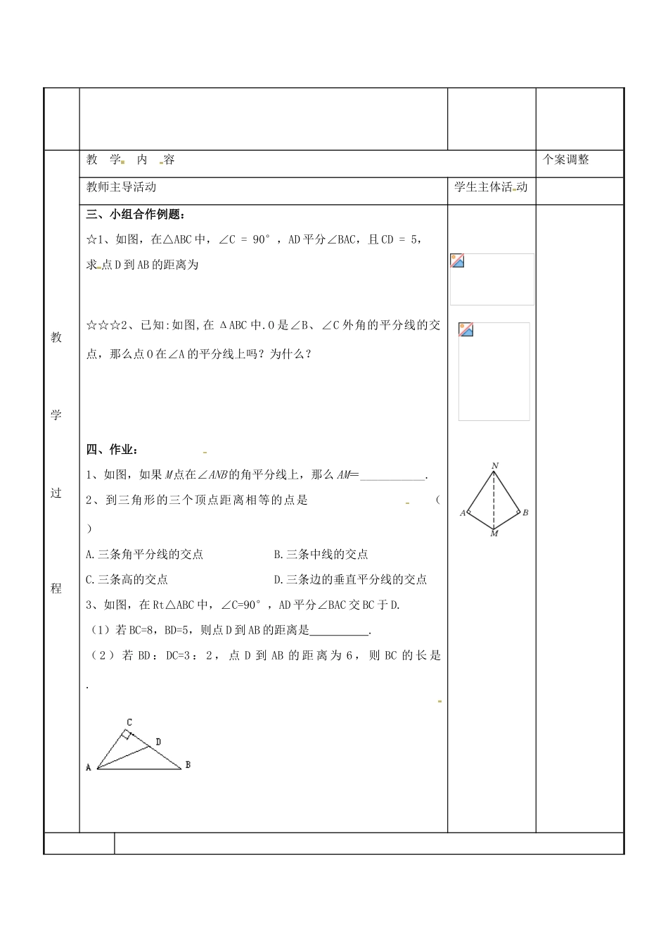 八年级数学上册 第二章 轴对称图形 2.4 线段、角的轴对称性教案4 （新版）苏科版-（新版）苏科版初中八年级上册数学教案_第2页