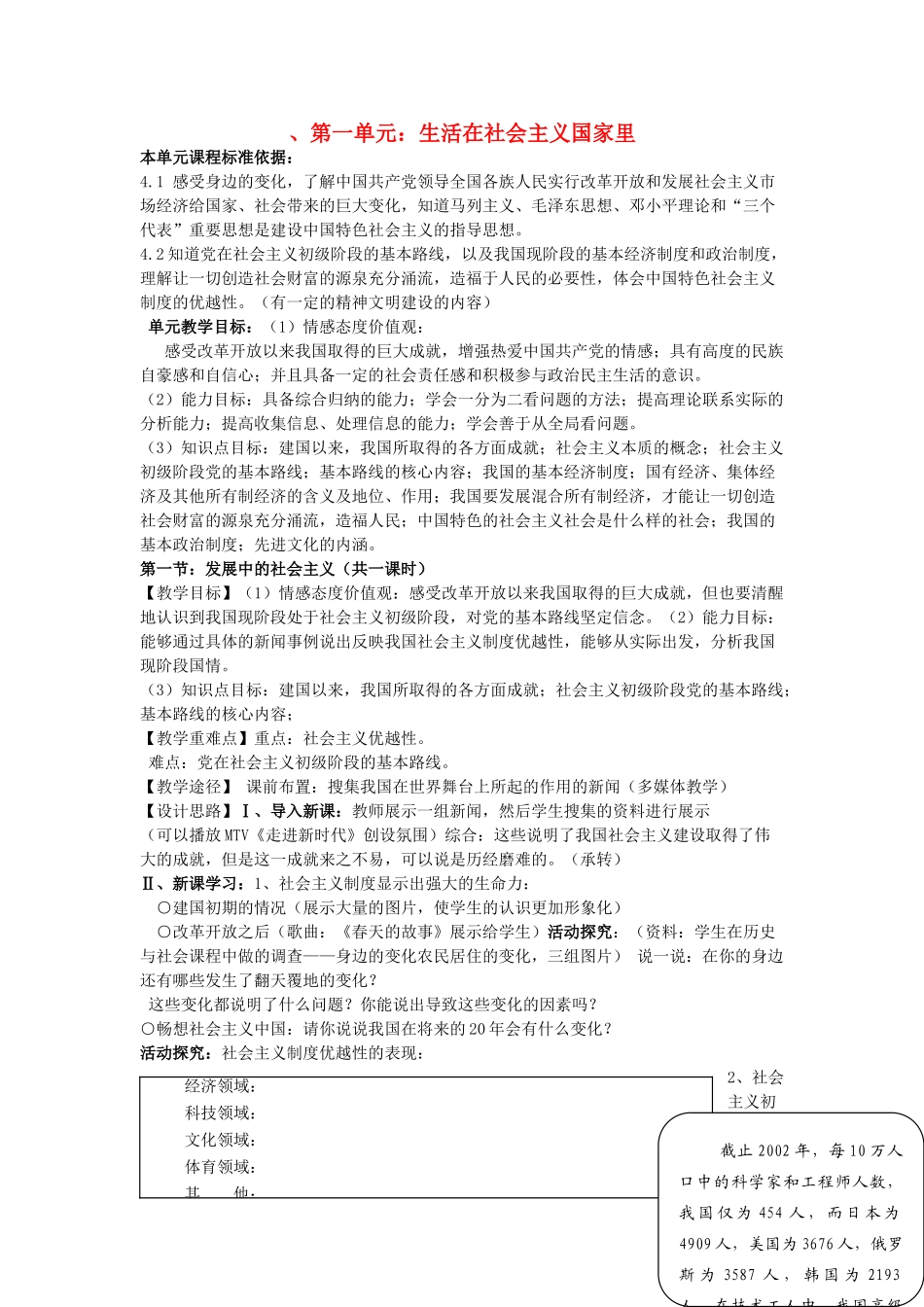 八年级政治下册 备课资料全册 湘教版_第1页