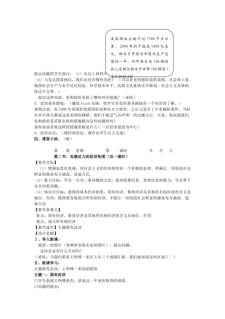 八年级政治下册 备课资料全册 湘教版_第2页