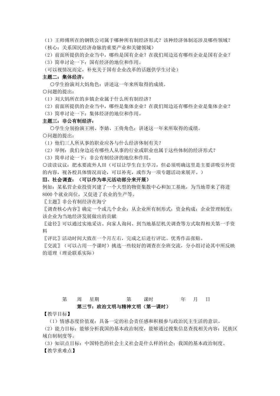 八年级政治下册 备课资料全册 湘教版_第3页