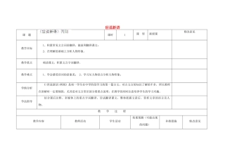 四川省华蓥市明月镇七年级语文上册 5《世说新语》两则教学设计 （新版）新人教版