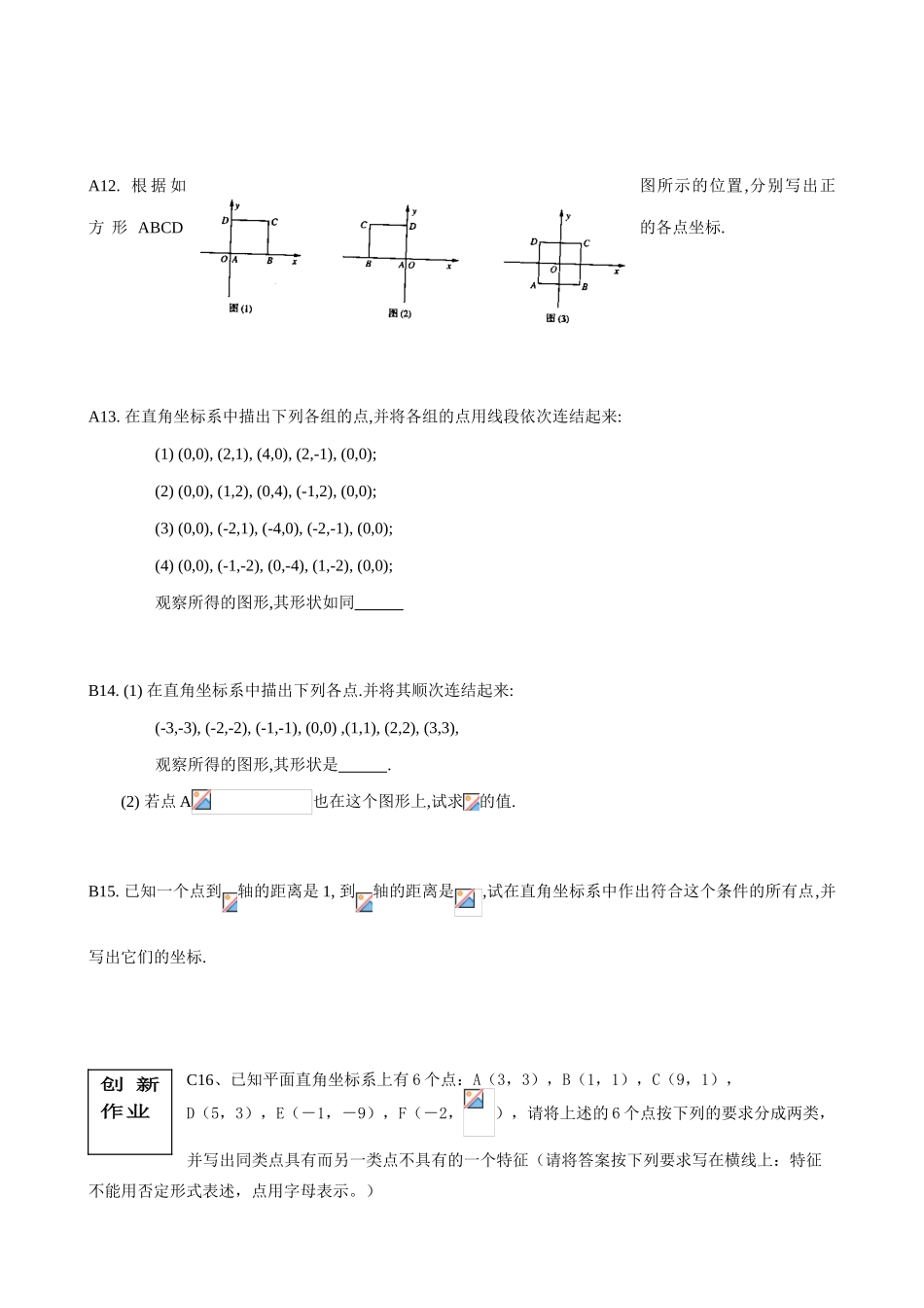 八年级数学作业35 §4.3 平面直角坐标系(一)苏科版_第2页