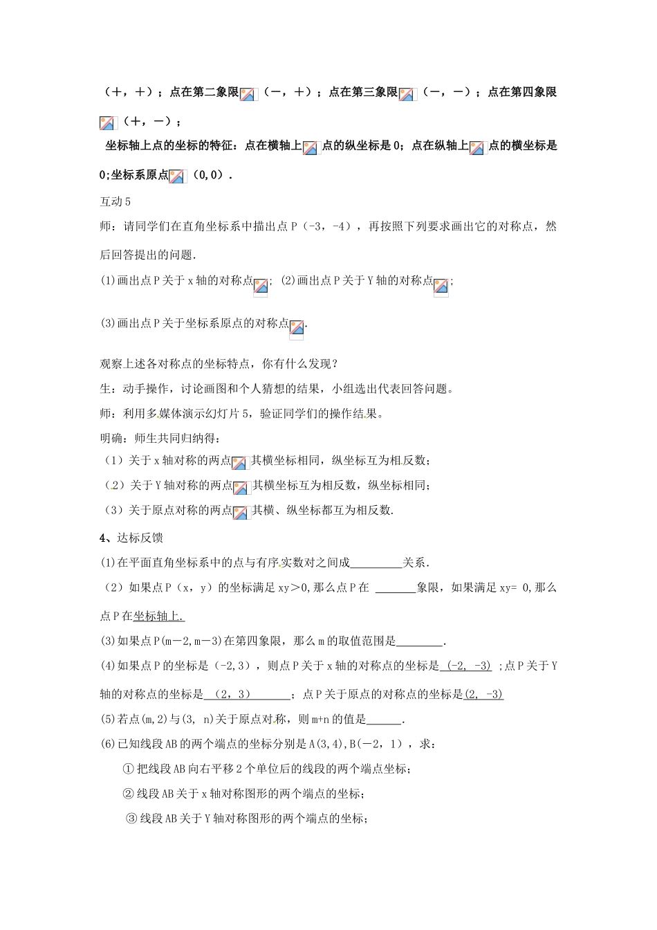 八年级数学下册 18.2.1 平面直角坐标系教案 华东师大版-华东师大版初中八年级下册数学教案_第3页