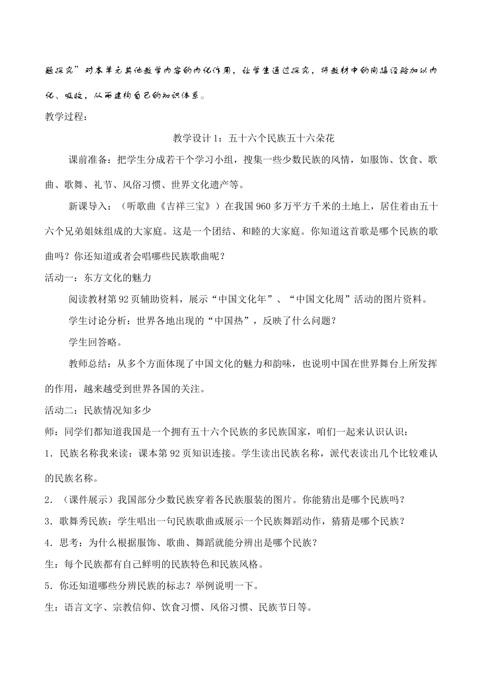 八年级政治上册 第18课 民族情 民族魂_第2页