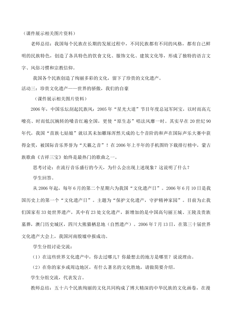 八年级政治上册 第18课 民族情 民族魂_第3页