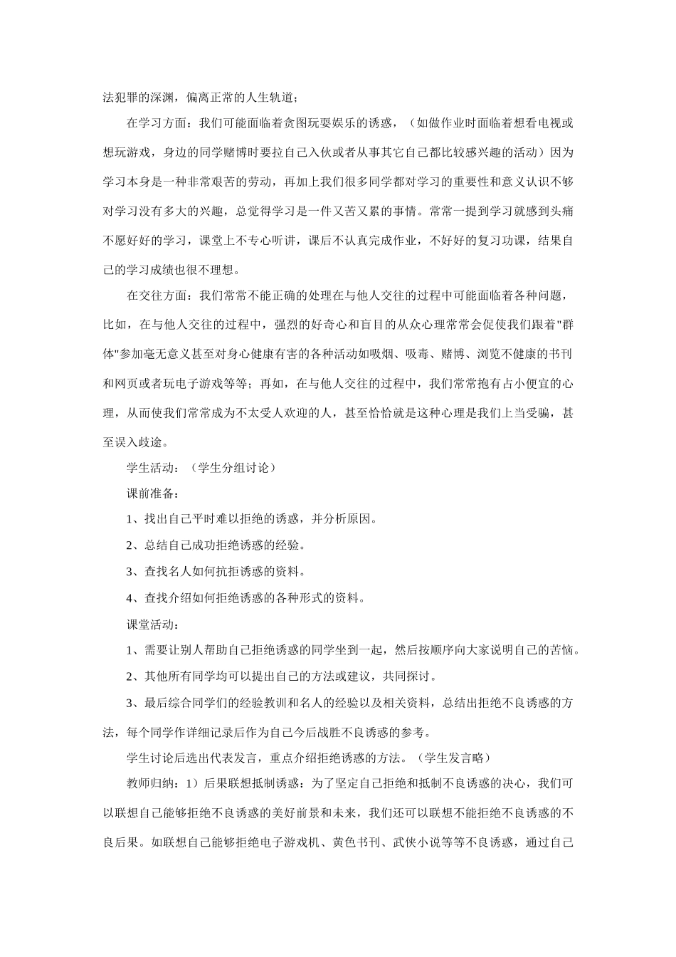 七年级政治学会拒绝不良诱惑教案_第2页