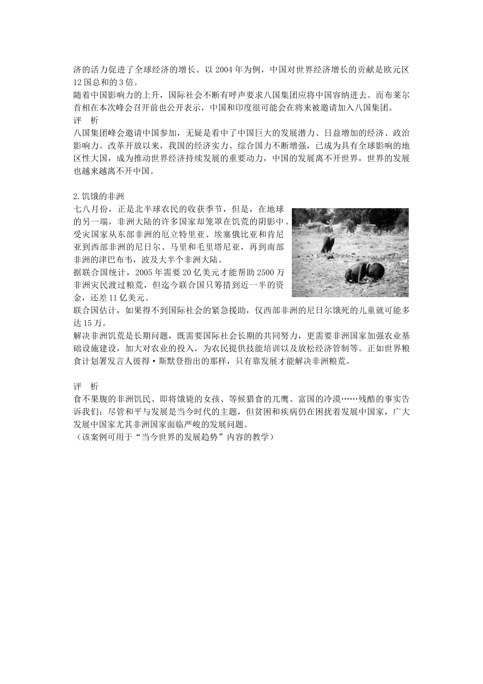 九年级政治全册 11.1 在旋转的世界舞台上教案 鲁教版-鲁教版初中九年级全册政治教案_第3页