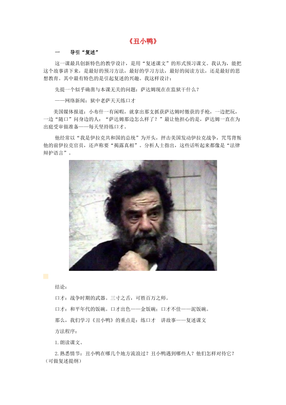 七年级语文下册 第3课《丑小鸭》教学设想 新人教版-新人教版初中七年级下册语文教案_第1页