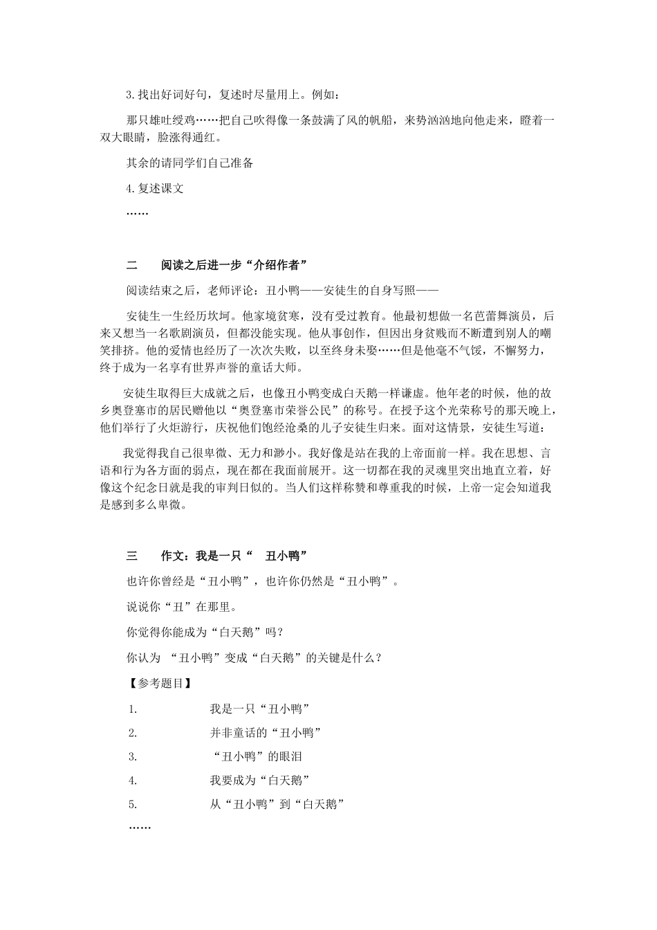 七年级语文下册 第3课《丑小鸭》教学设想 新人教版-新人教版初中七年级下册语文教案_第2页