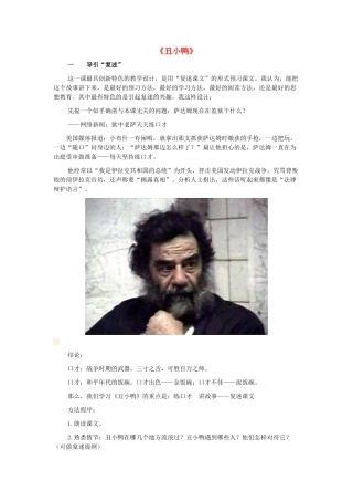 七年级语文下册 第3课《丑小鸭》教学设想 新人教版-新人教版初中七年级下册语文教案