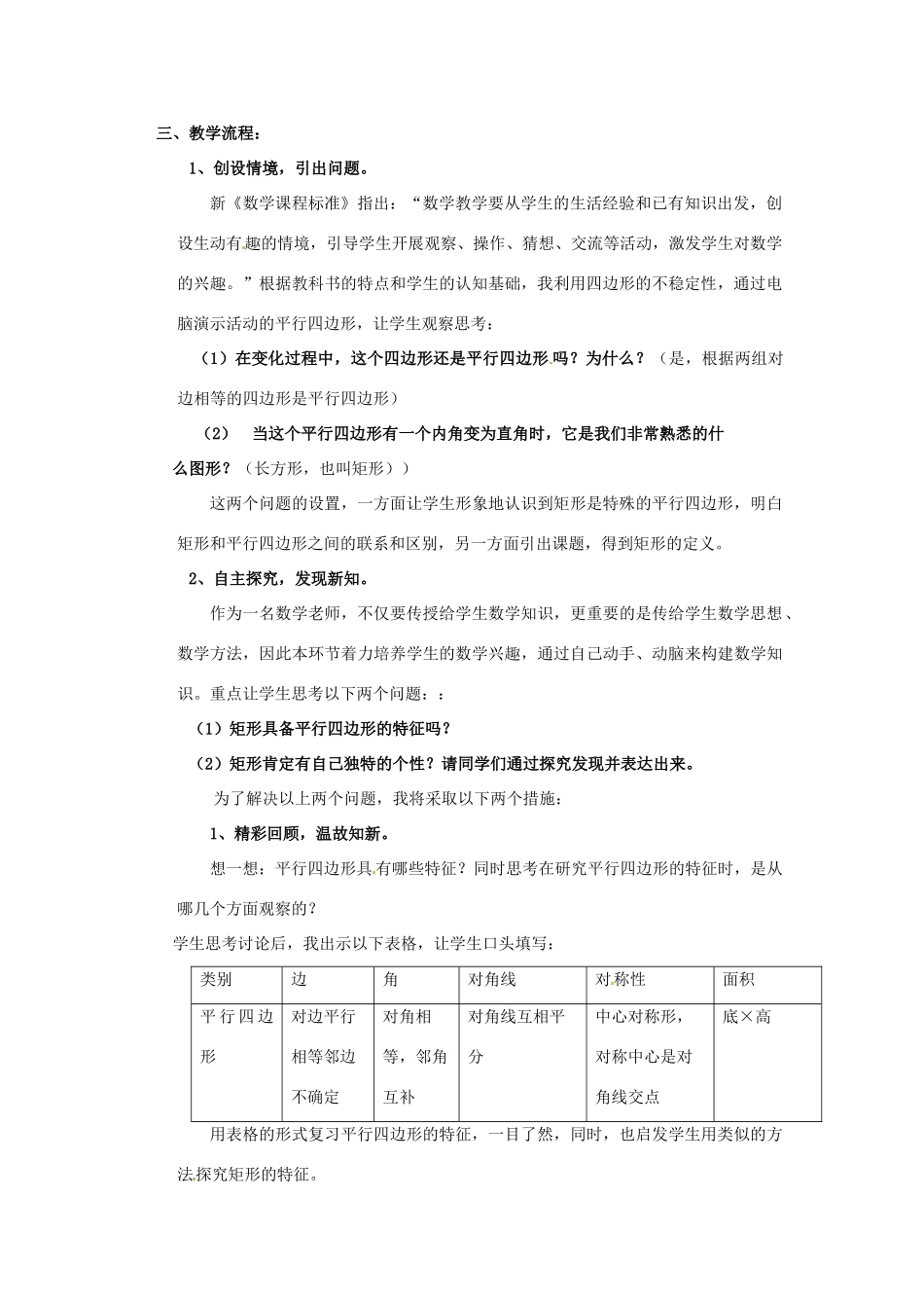 八年级数学下册 16.4.1《特殊的平行四边形的性质矩形的性质》教案2 北京课改版_第2页