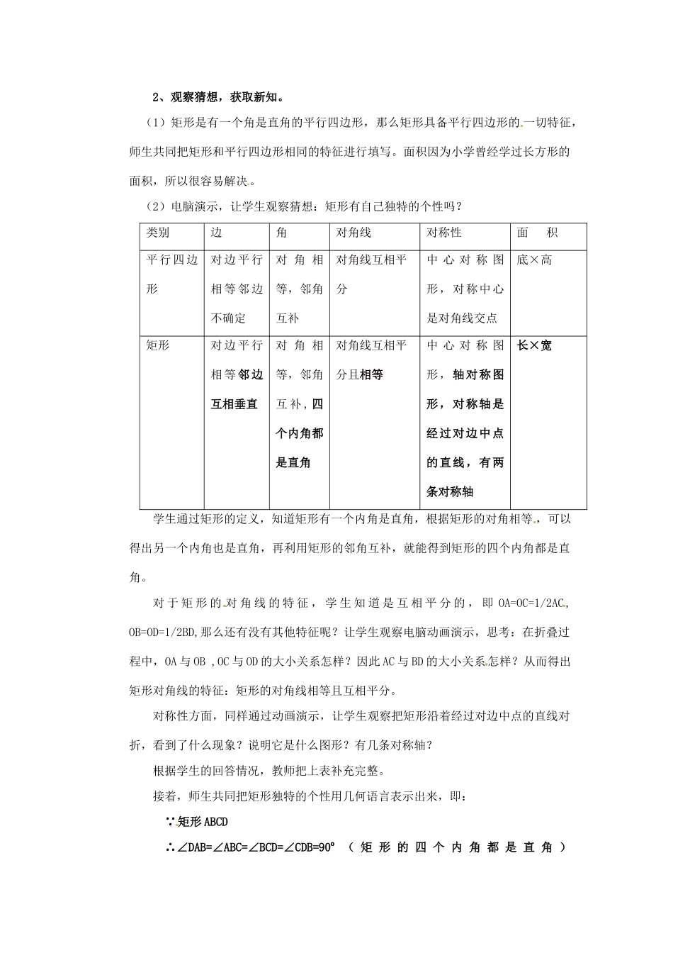 八年级数学下册 16.4.1《特殊的平行四边形的性质矩形的性质》教案2 北京课改版_第3页