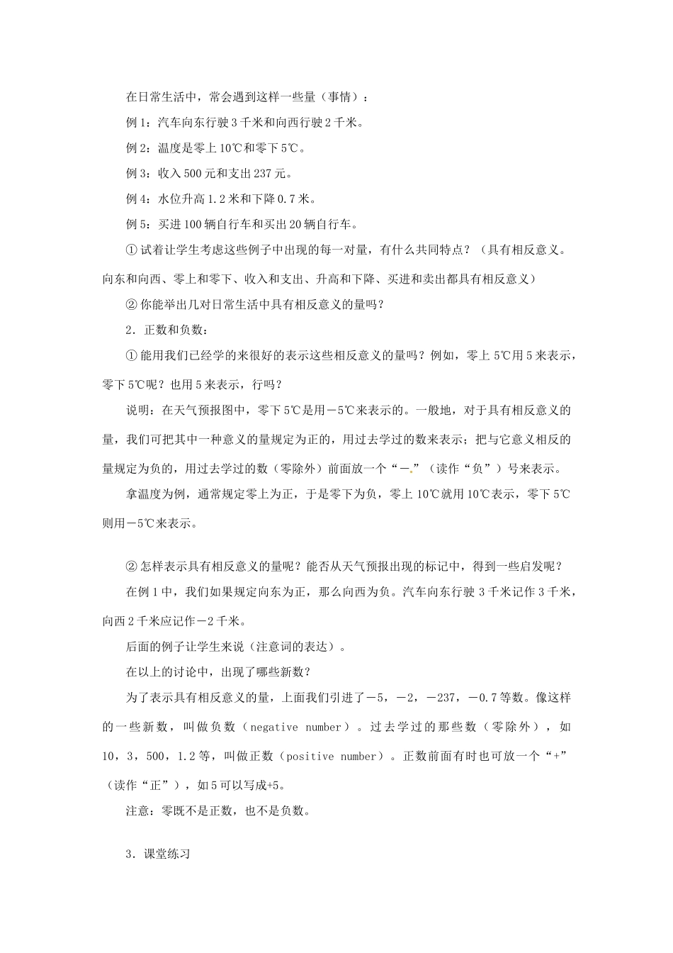 广东省东莞市寮步信义学校七年级数学上册 第1课时 正数和负数教案 （新版）新人教版_第2页