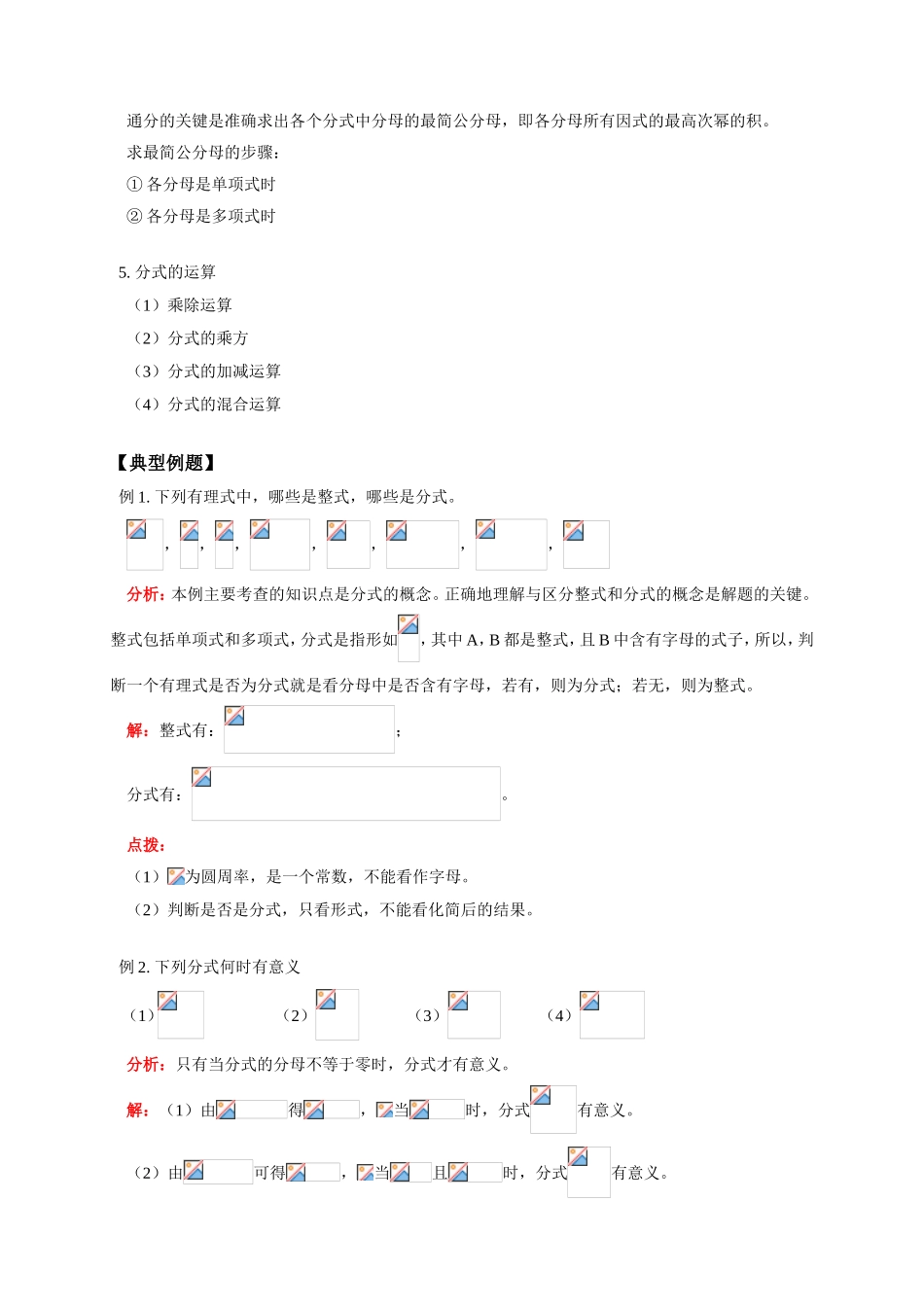 初三数学第一学期分式的概念及基本性质 华东师大版_第2页