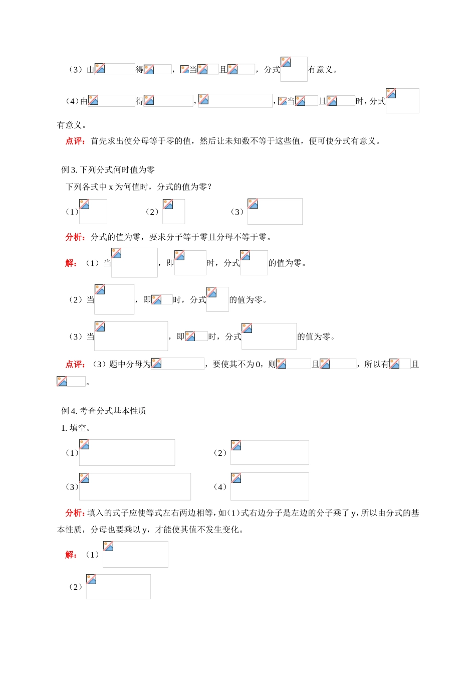 初三数学第一学期分式的概念及基本性质 华东师大版_第3页