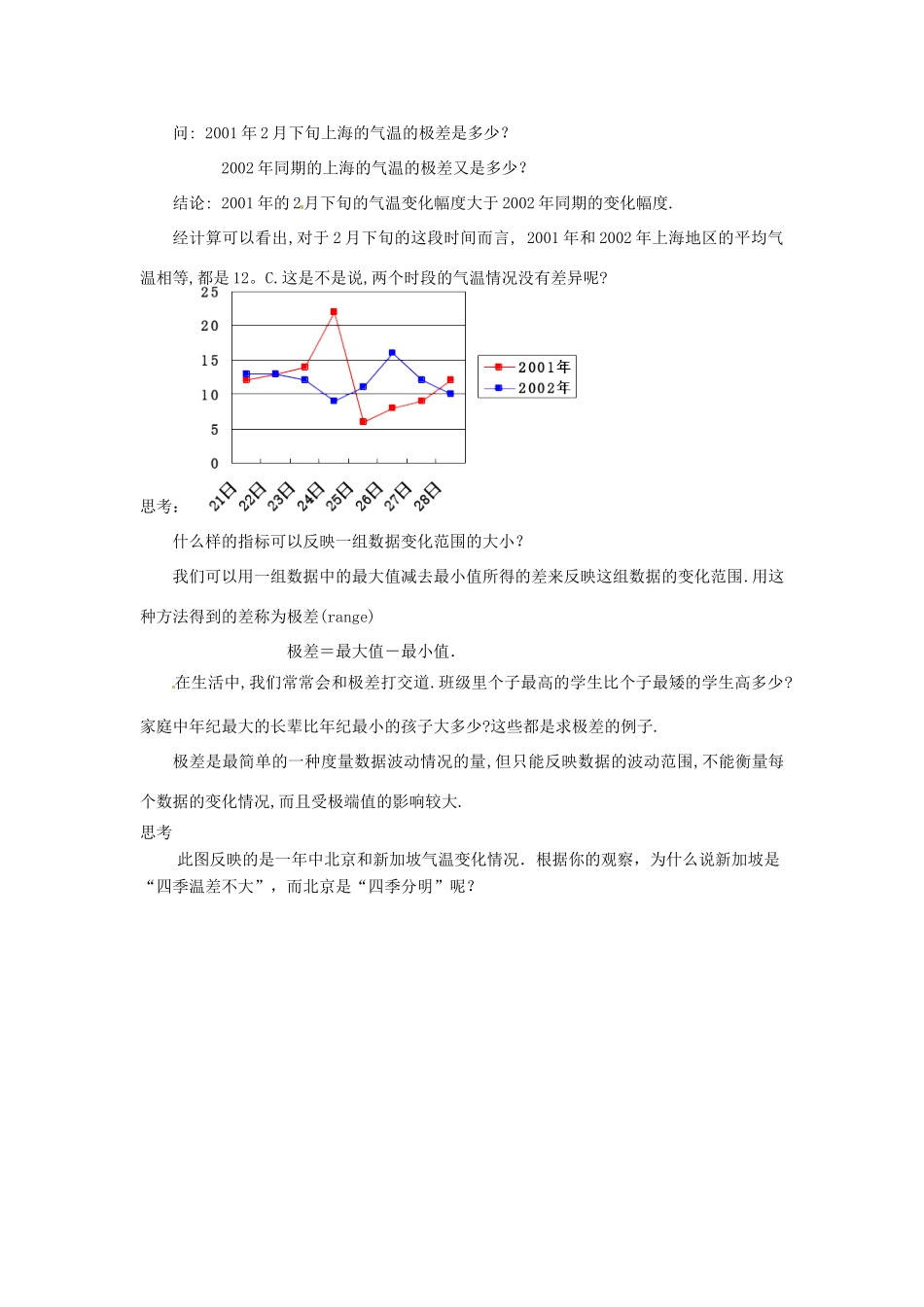 八年级数学下册 21.3.1 表示一组数据离散程度的指标教案1 华东师大版-华东师大版初中八年级下册数学教案_第2页
