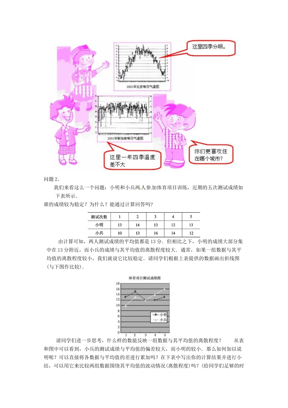 八年级数学下册 21.3.1 表示一组数据离散程度的指标教案1 华东师大版-华东师大版初中八年级下册数学教案_第3页