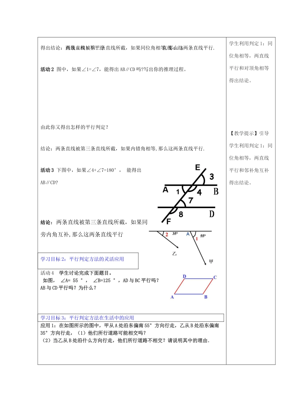 春七年级数学下册 第五章 相交线与平行线 5.2 平行线及其判定 5.2.2 平行线的判定 第1课时 平行线的判定教案2 （新版）新人教版-（新版）新人教版初中七年级下册数学教案_第2页