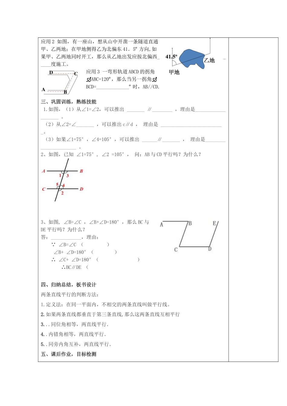 春七年级数学下册 第五章 相交线与平行线 5.2 平行线及其判定 5.2.2 平行线的判定 第1课时 平行线的判定教案2 （新版）新人教版-（新版）新人教版初中七年级下册数学教案_第3页
