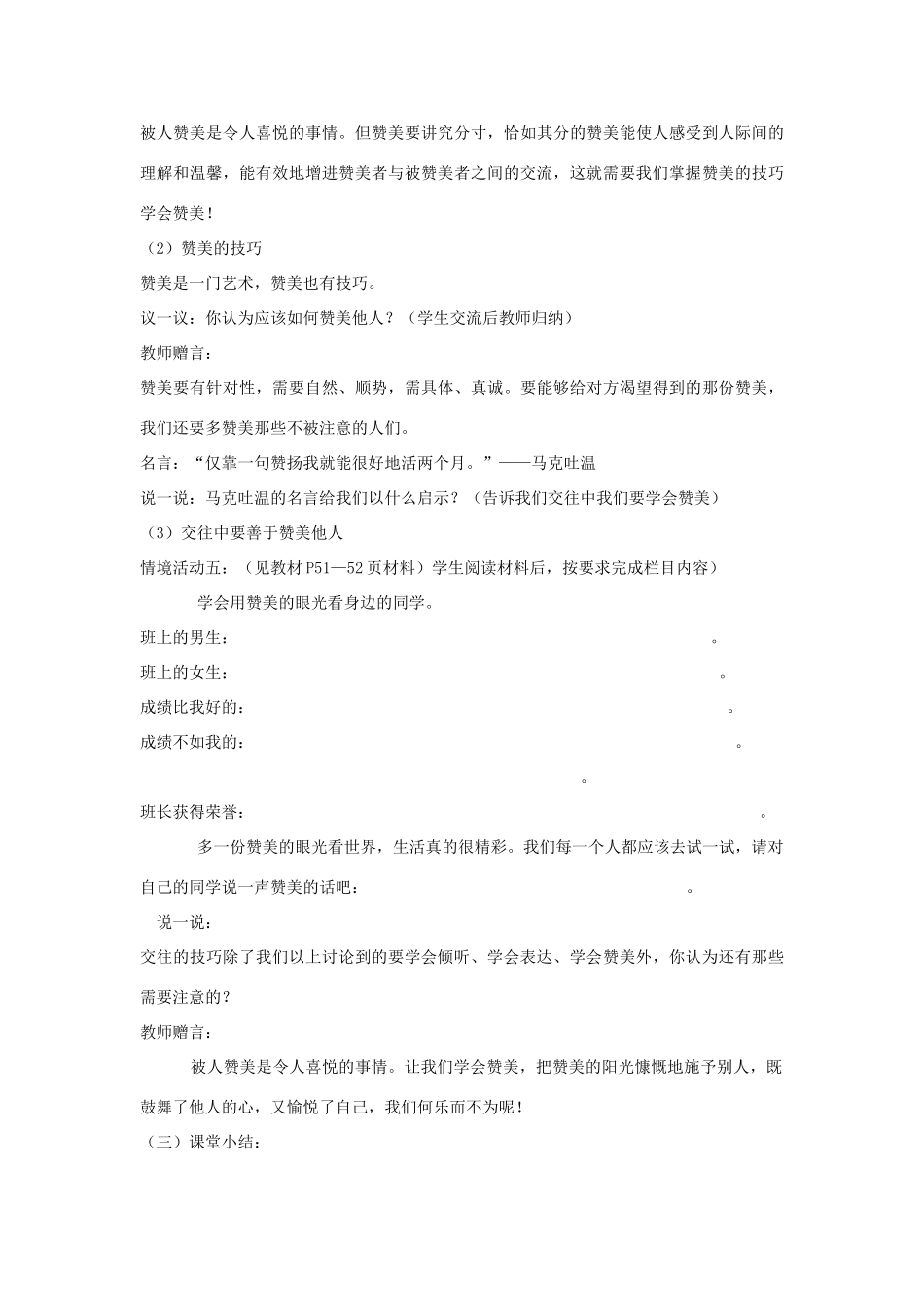 山东省聊城市凤凰中学八年级政治上册 第四课《掌握交往艺术 提高交往能力》教案（2） 鲁教版_第3页