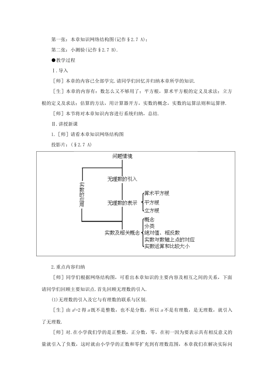 八年级数学上册 第二章 实数总复习教案 北北师大版_第2页