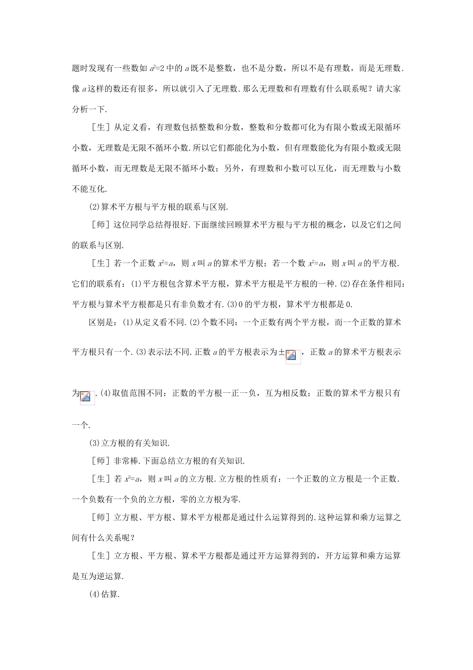 八年级数学上册 第二章 实数总复习教案 北北师大版_第3页