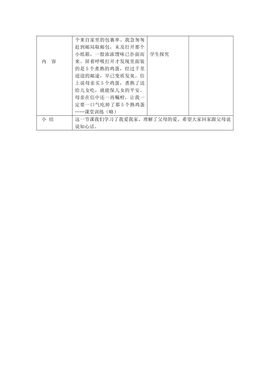 北京市豆各庄中学八年级政治上册 1.1.2 温馨的家教案 新人教版_第3页