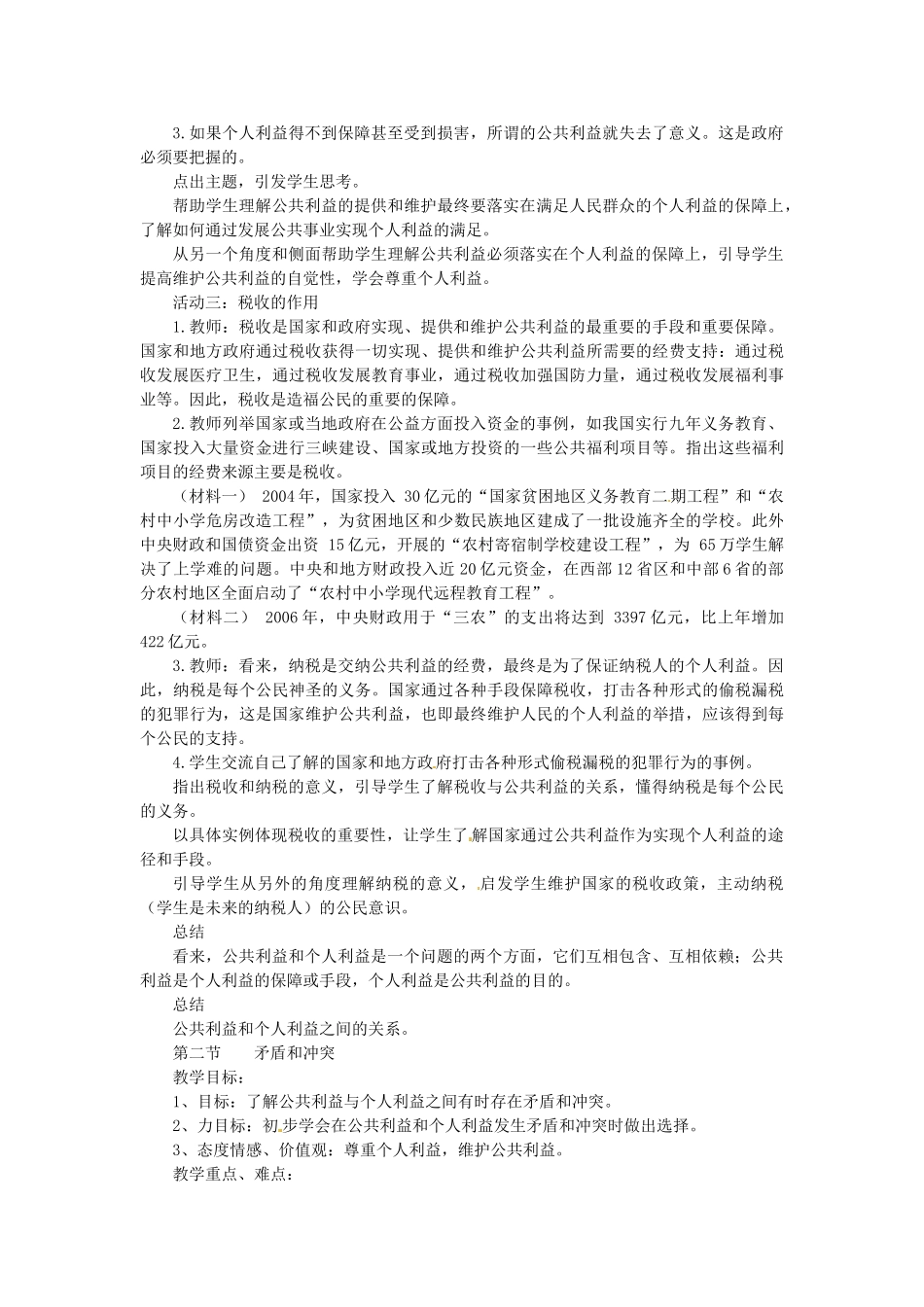 八年级政治下册 2.5 公私之间教案 教科版-教科版初中八年级下册政治教案_第2页