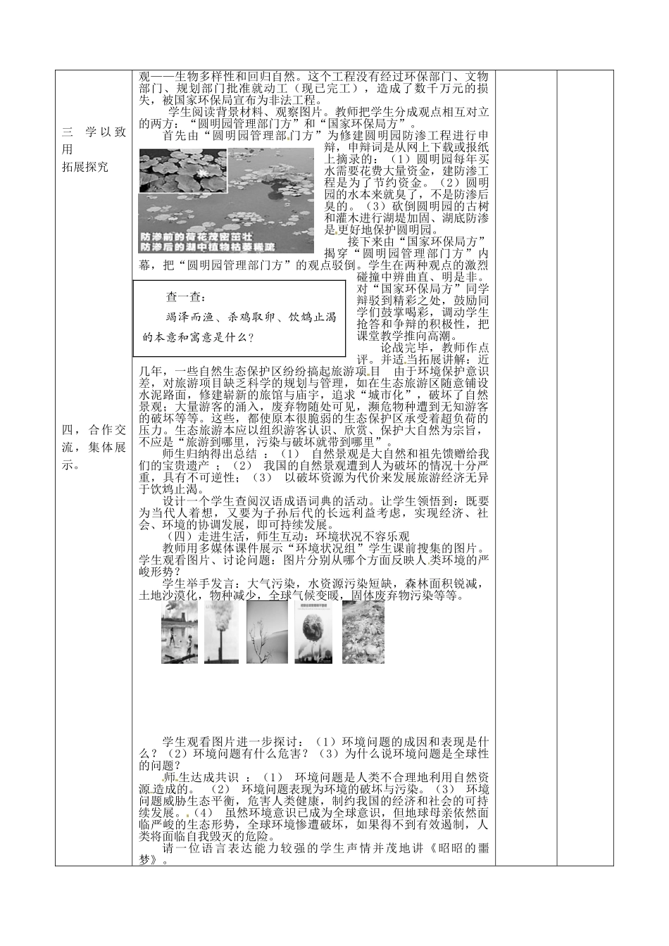 八年级政治下册 第12课 第2框 人与大自然的不和谐之音教案 鲁教版-鲁教版初中八年级下册政治教案_第3页