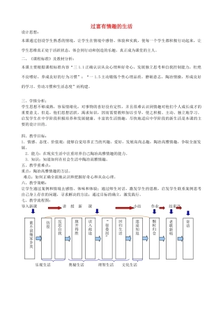 七年级政治下册 14.2 过富有情趣的生活教案 鲁教版-鲁教版初中七年级下册政治教案