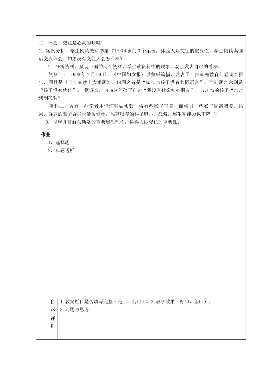 七年级政治上册 第9课《”人“字的结构》教案 教科版-教科版初中七年级上册政治教案_第3页