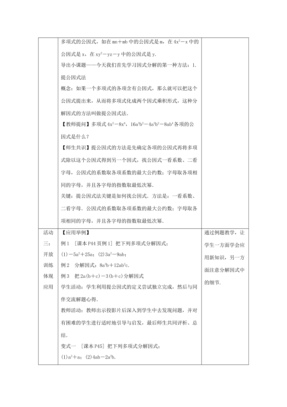 八年级数学上册 第12章 整式的乘除 12.5 因式分解 第1课时 因式分解及提公因式法教案 （新版）华东师大版-（新版）华东师大版初中八年级上册数学教案_第3页