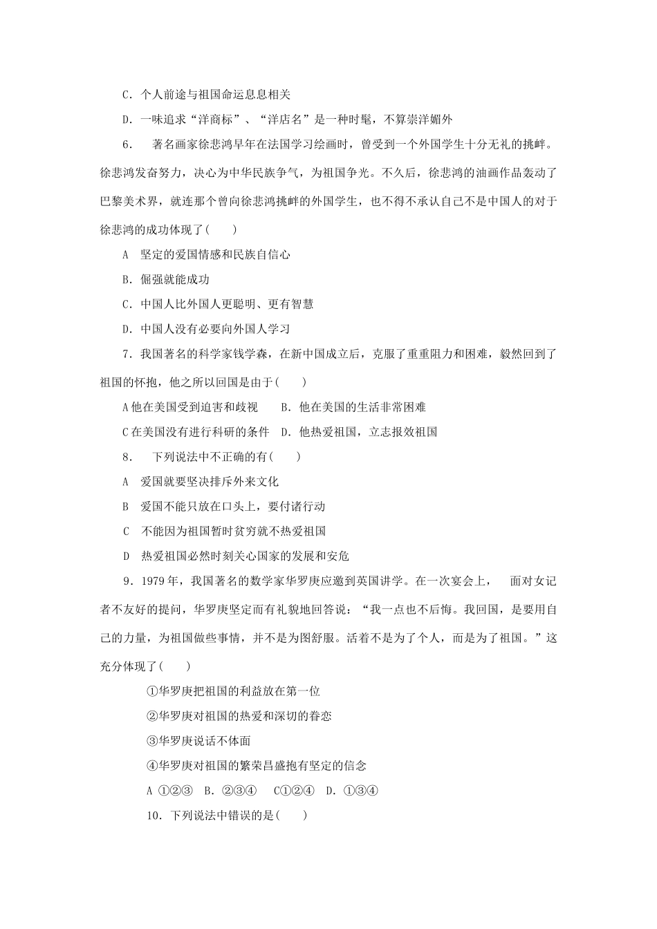 九年级政治 第四单元 立志成才报效祖国第一课教案 粤教版_第2页