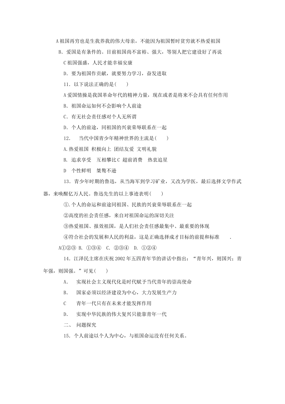 九年级政治 第四单元 立志成才报效祖国第一课教案 粤教版_第3页
