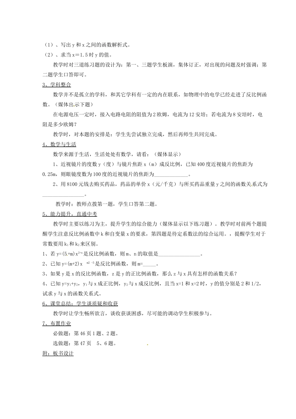 河北省秦皇岛市抚宁县驻操营学区八年级数学下册 反比例函数的意义教案 新人教版_第3页