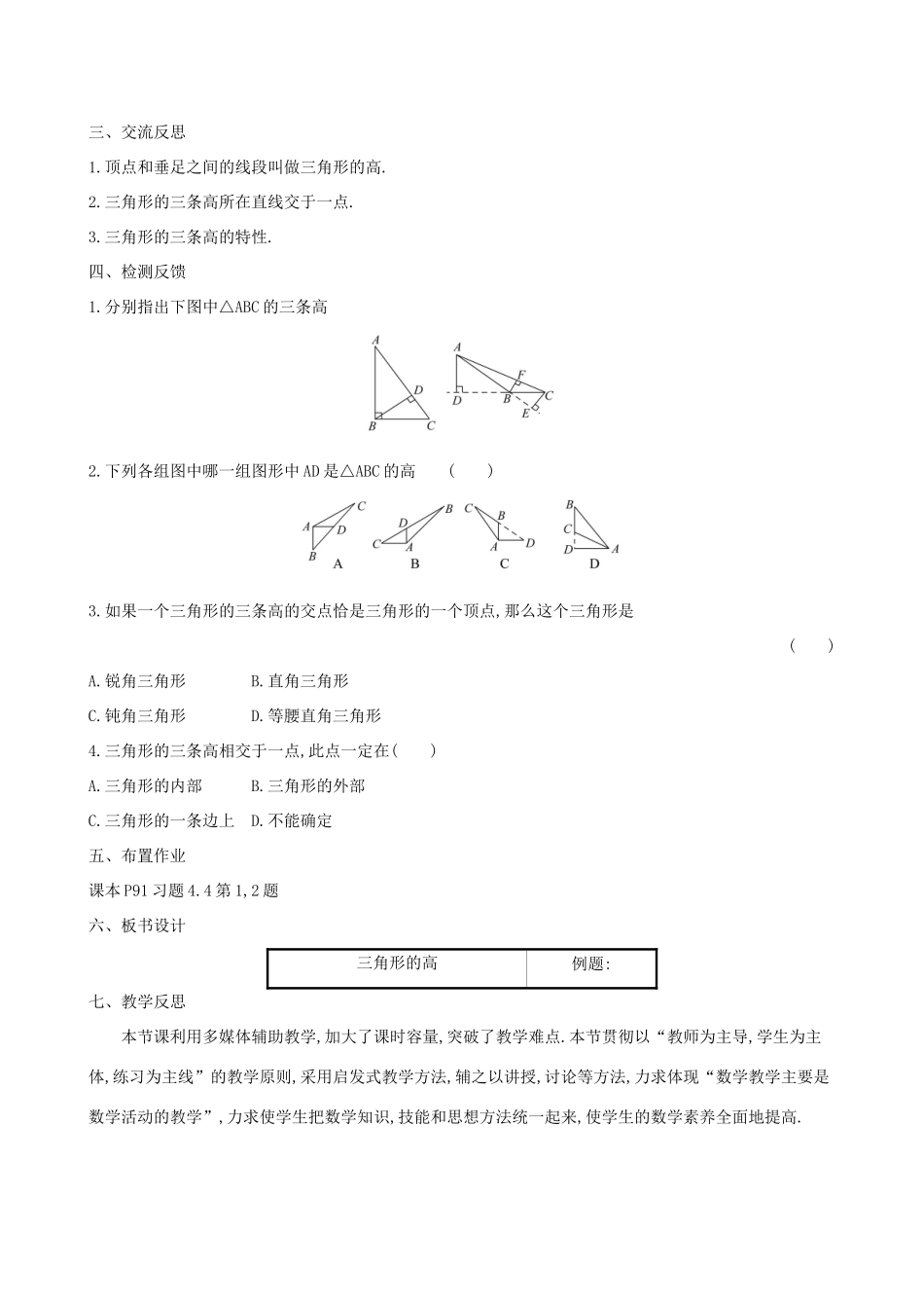 版七年级数学下册 第四章 三角形 4.1 认识三角形（第3课时）教案 （新版）北师大版-（新版）北师大版初中七年级下册数学教案_第2页