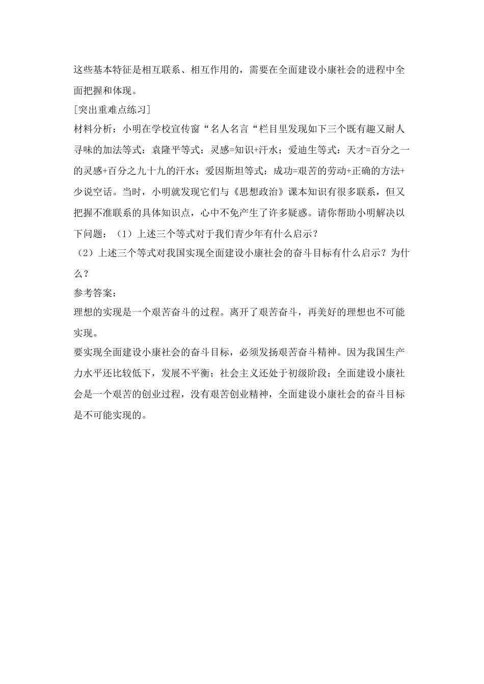 九年级政治：第四单元 第十课第2课时  奋斗成就未来教案鲁教版_第2页